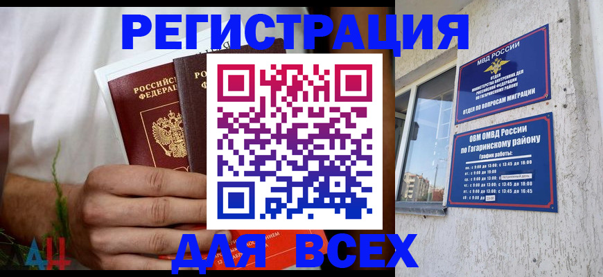 прописка штамп в Семикаракорске