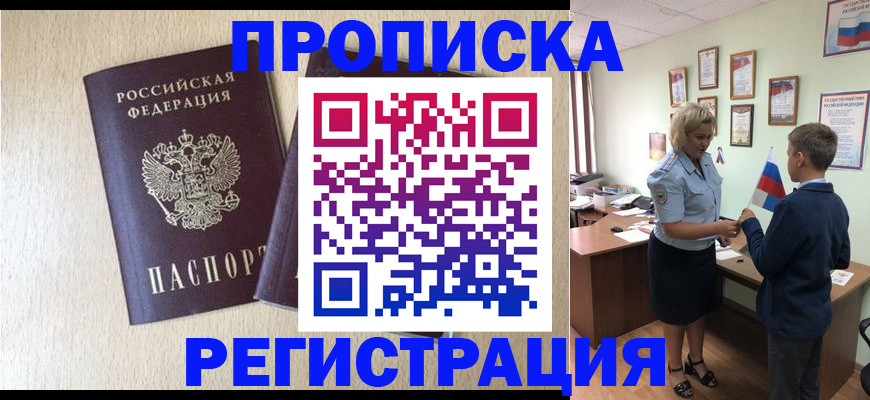 временная регистрация законно в Семикаракорске